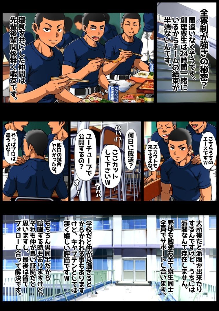 サンプル-全寮制快楽野球部 - サンプル画像
