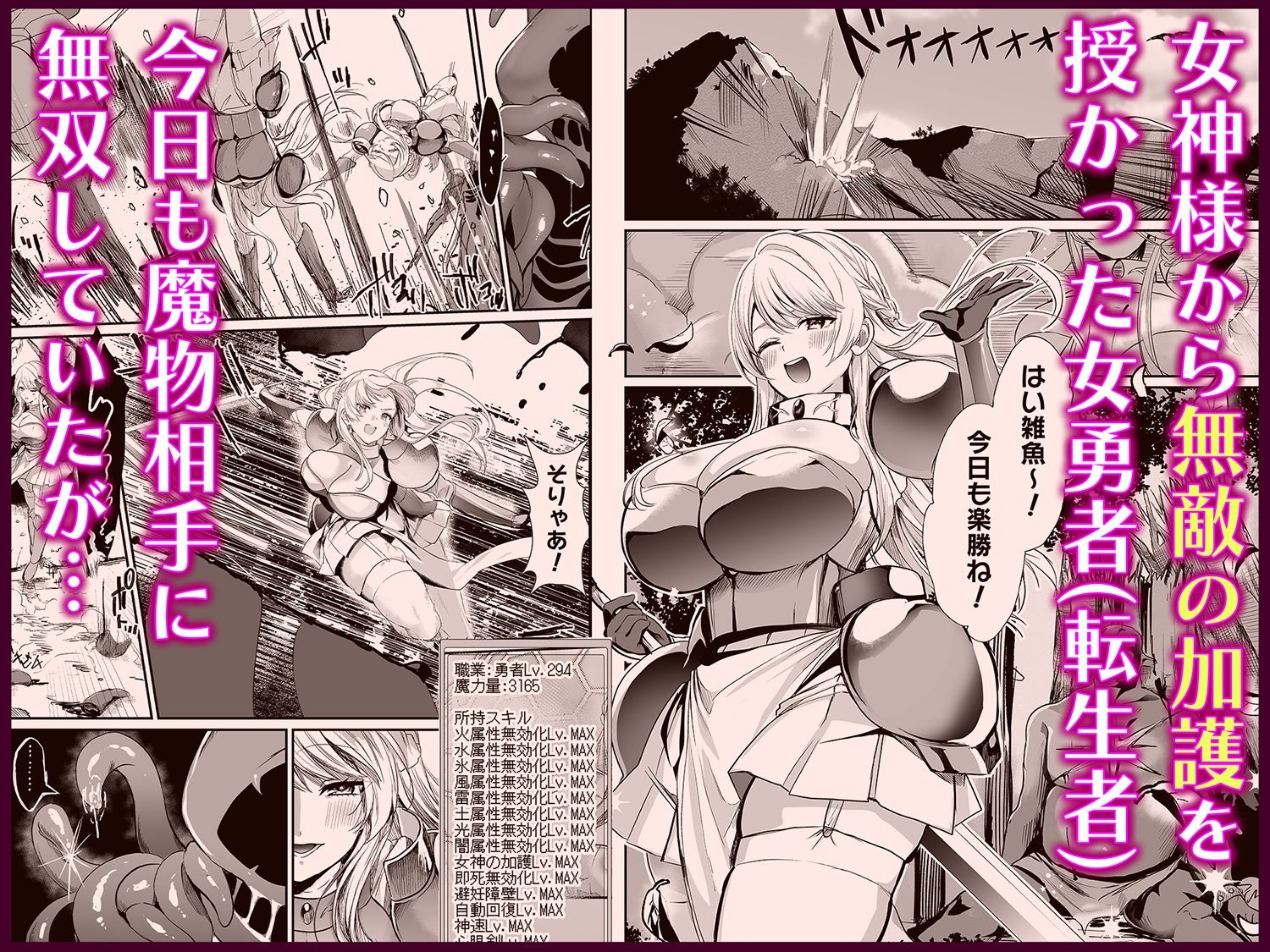 あらゆる属性を無効化する加護(絶頂魔法を除く)を受けた私が魔物なんかに負けるはずがない!_1