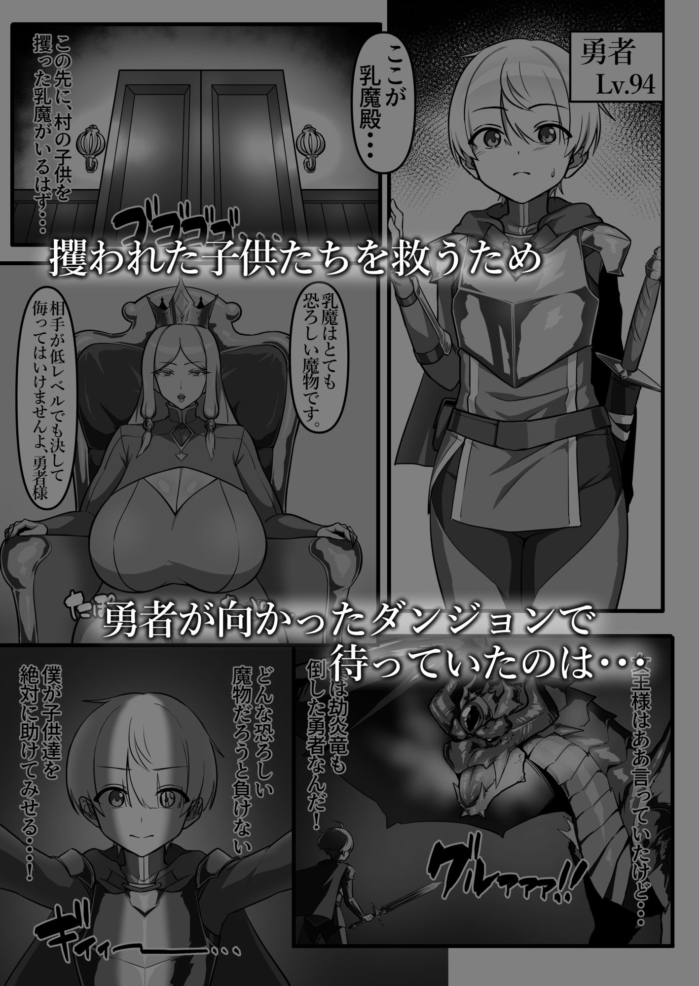 勇者、乳魔のデカパイに堕つ_1