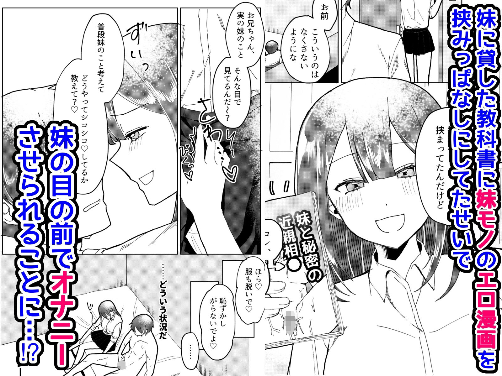 妹モノエロ漫画がブラコンの妹にバレたのでえっちな関係をせまられる話 画像1