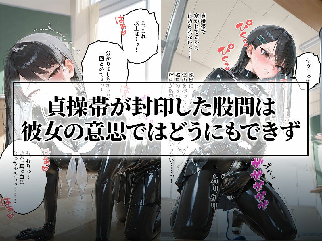 【貞操帯×未開発陥落】逃げ場のない絶頂漬けに思考がとろける風紀委員 画像5
