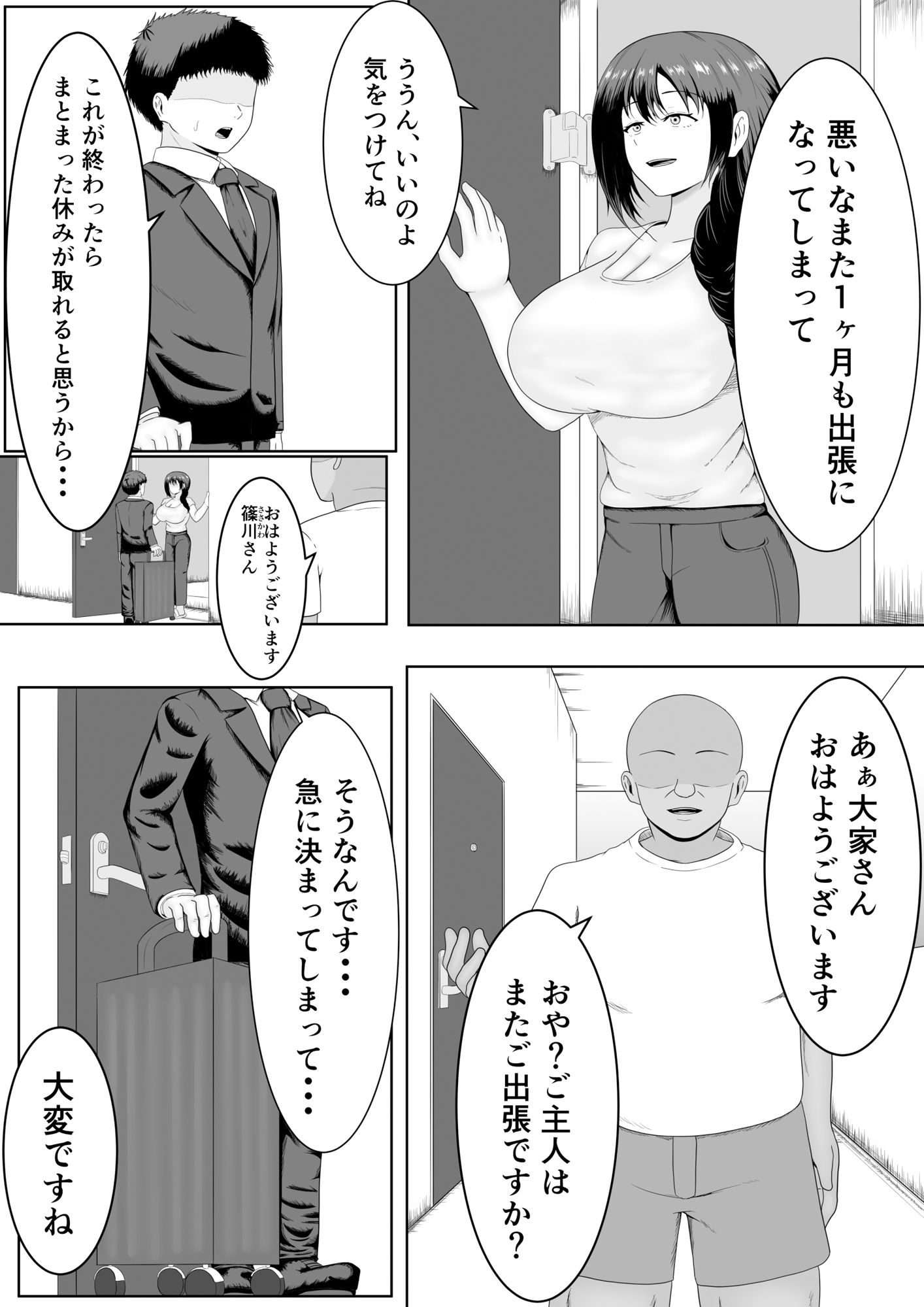 旦那の居ぬ間に人妻を媚薬漬けNTRする話 画像4