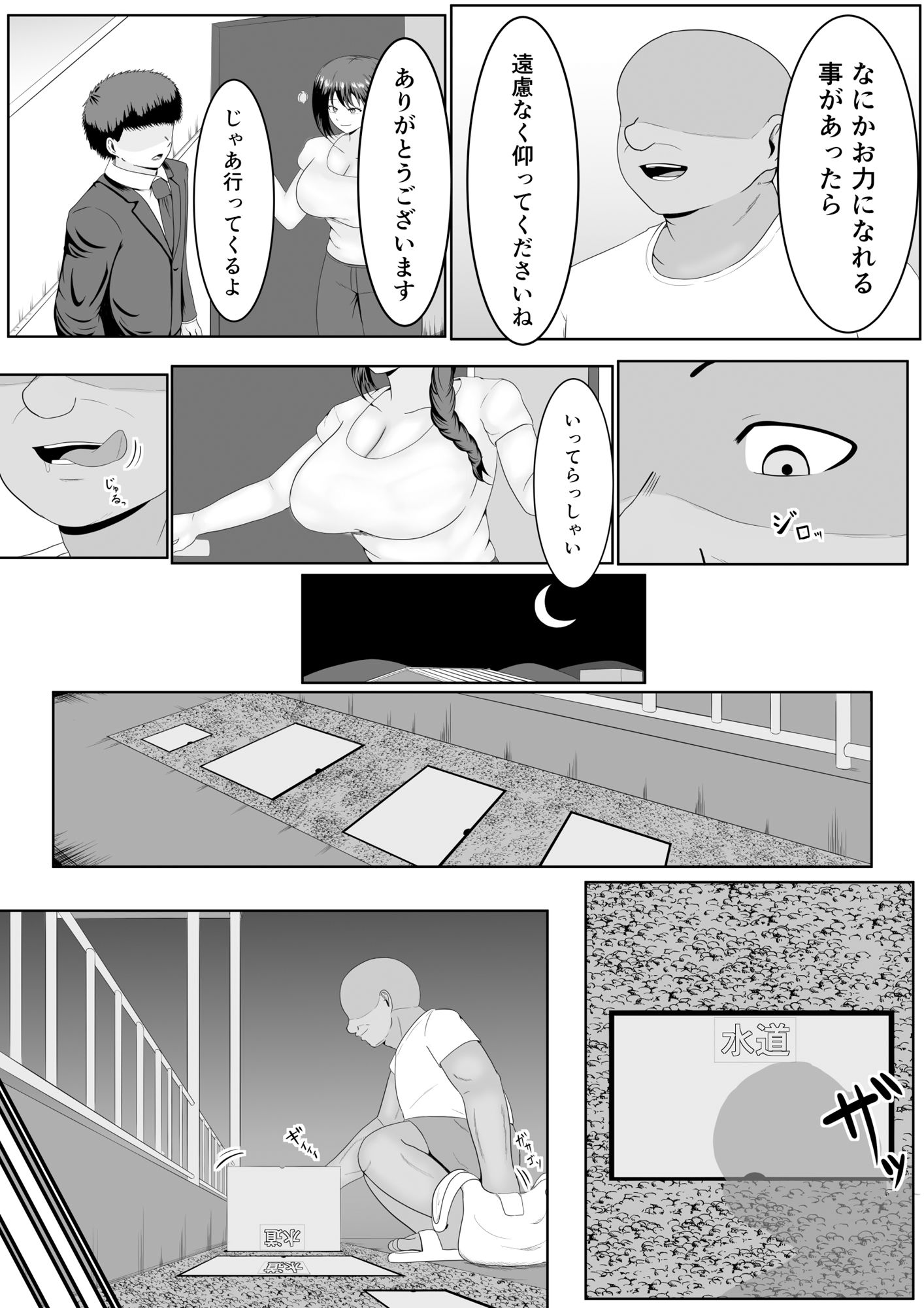 旦那の居ぬ間に人妻を媚薬漬けNTRする話 画像5