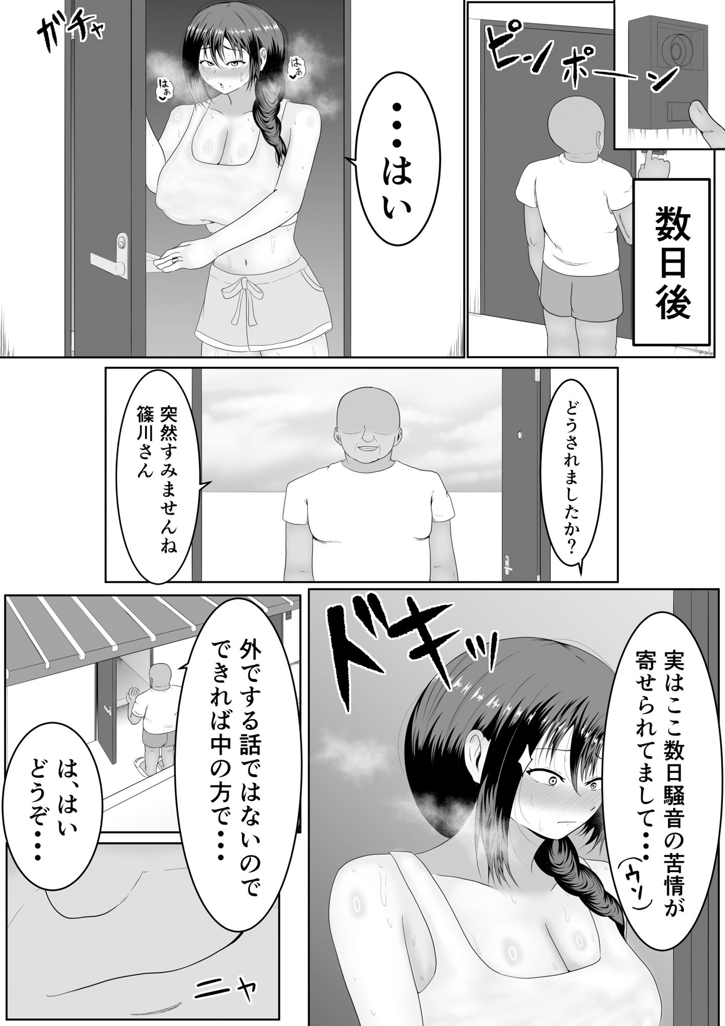 旦那の居ぬ間に人妻を媚薬漬けNTRする話 画像10