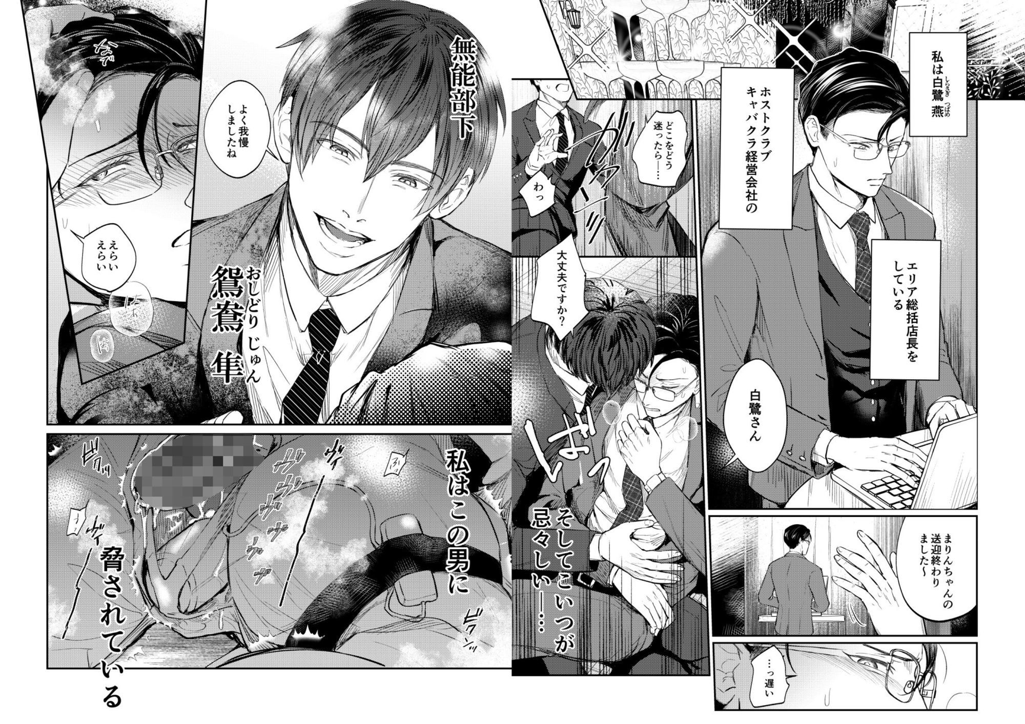 性悪上司が無能部下に性的に堕とされる本 画像1