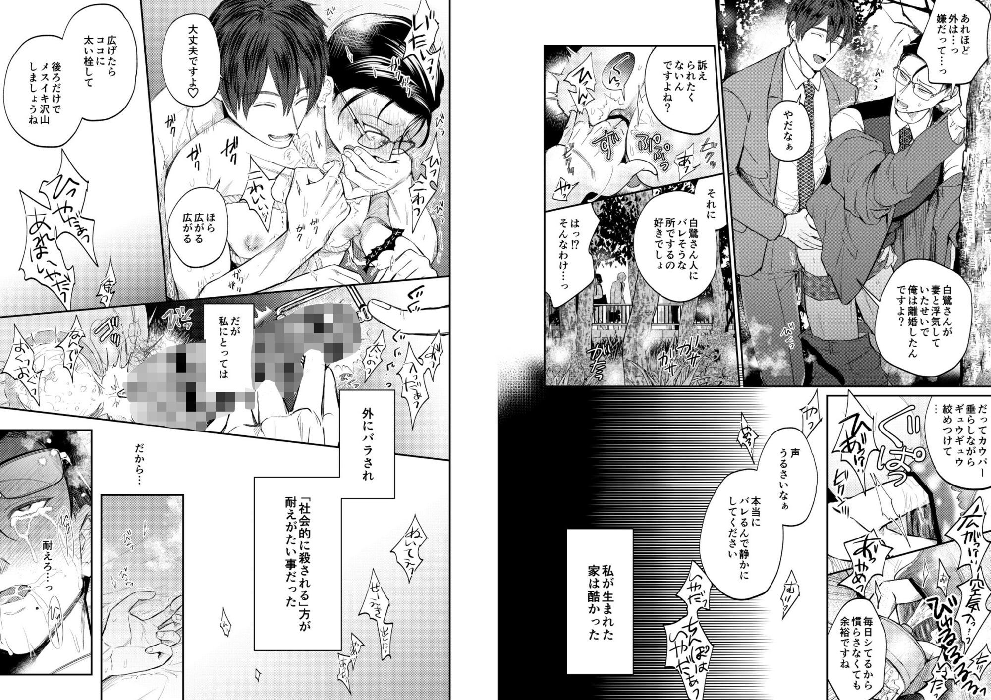 性悪上司が無能部下に性的に堕とされる本 画像2
