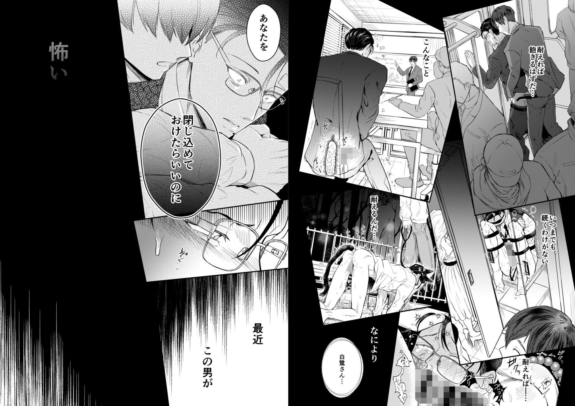 性悪上司が無能部下に性的に堕とされる本 画像3