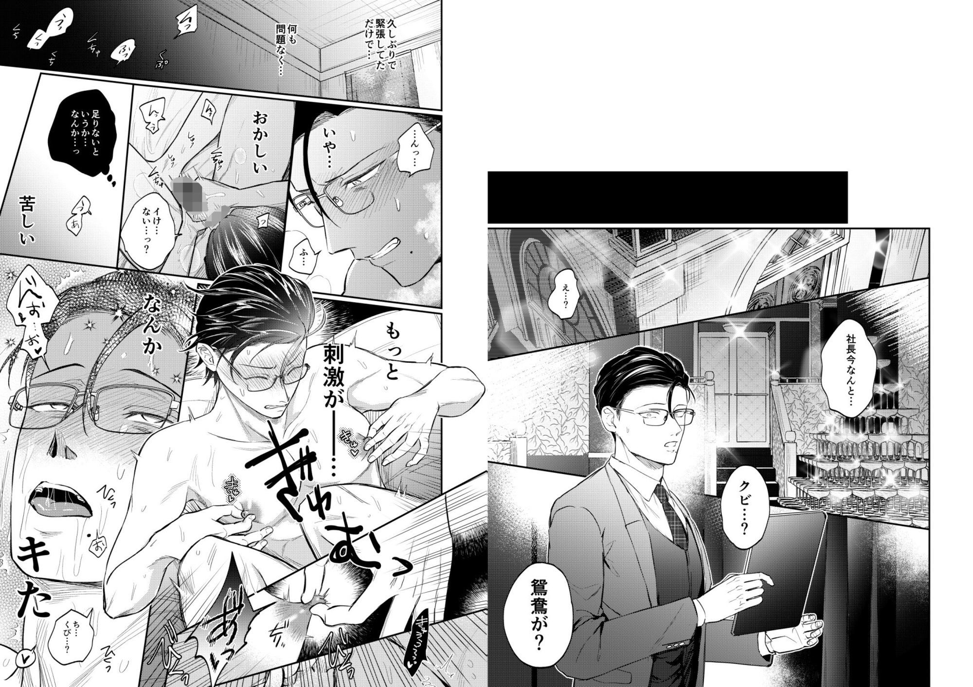 性悪上司が無能部下に性的に堕とされる本 画像4