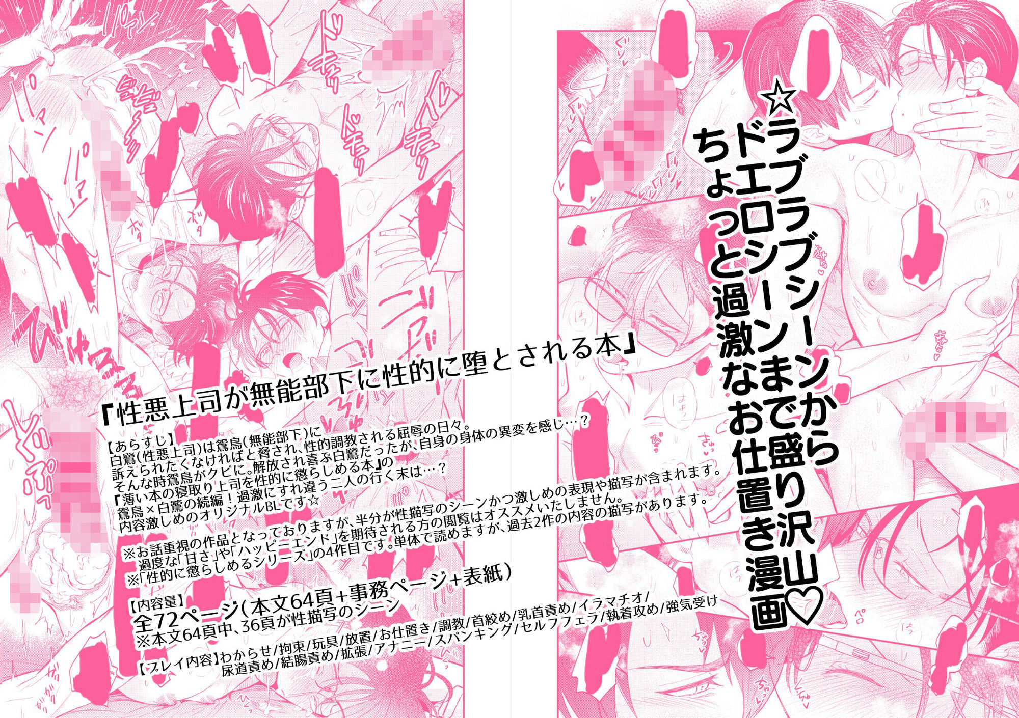 性悪上司が無能部下に性的に堕とされる本 画像8