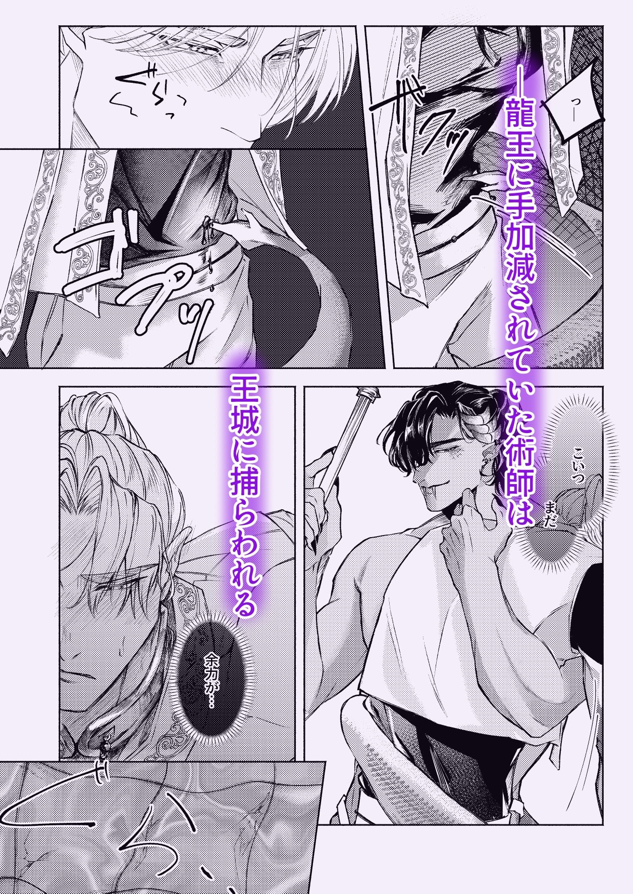 龍王と術師 画像2