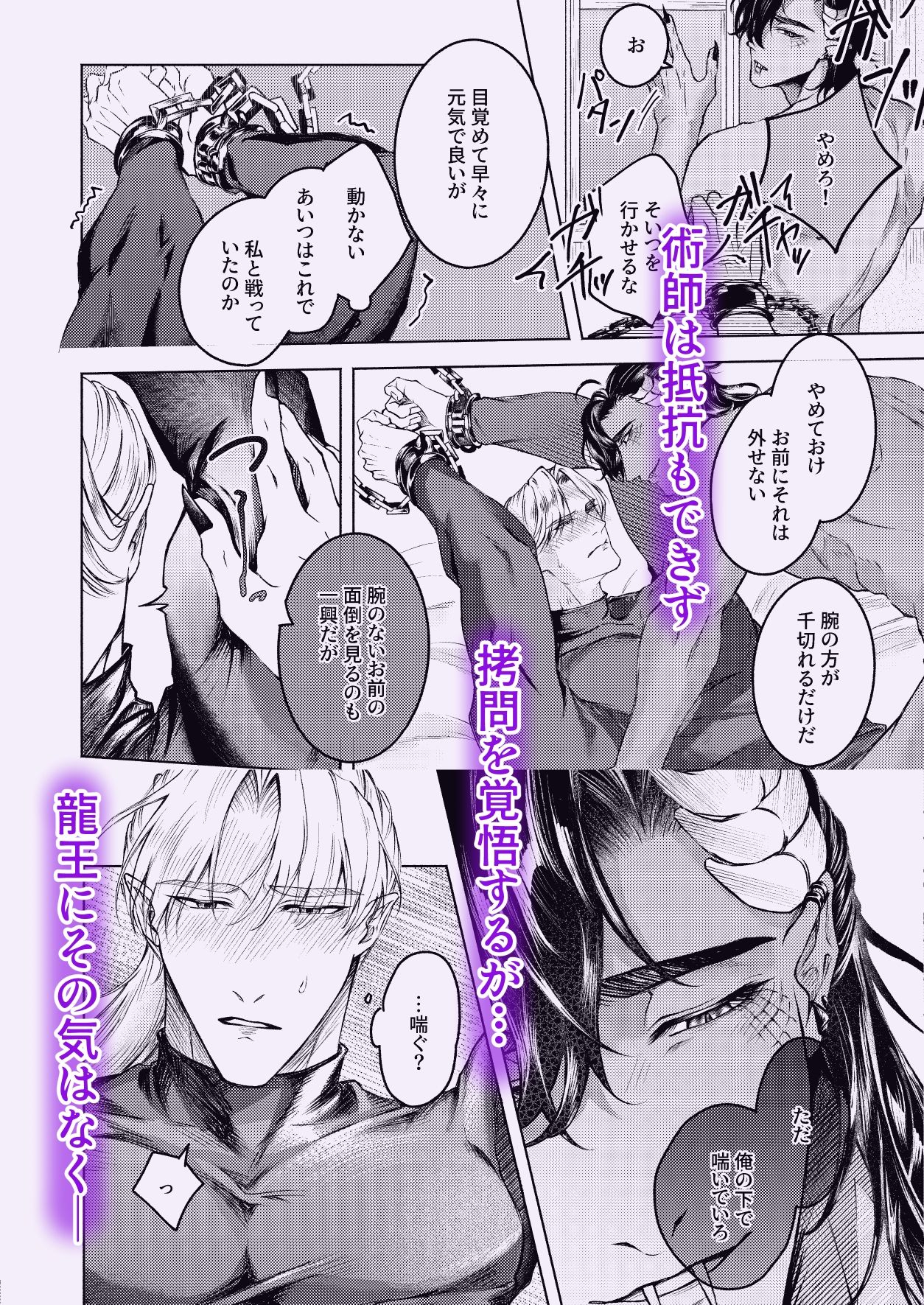 龍王と術師 画像3