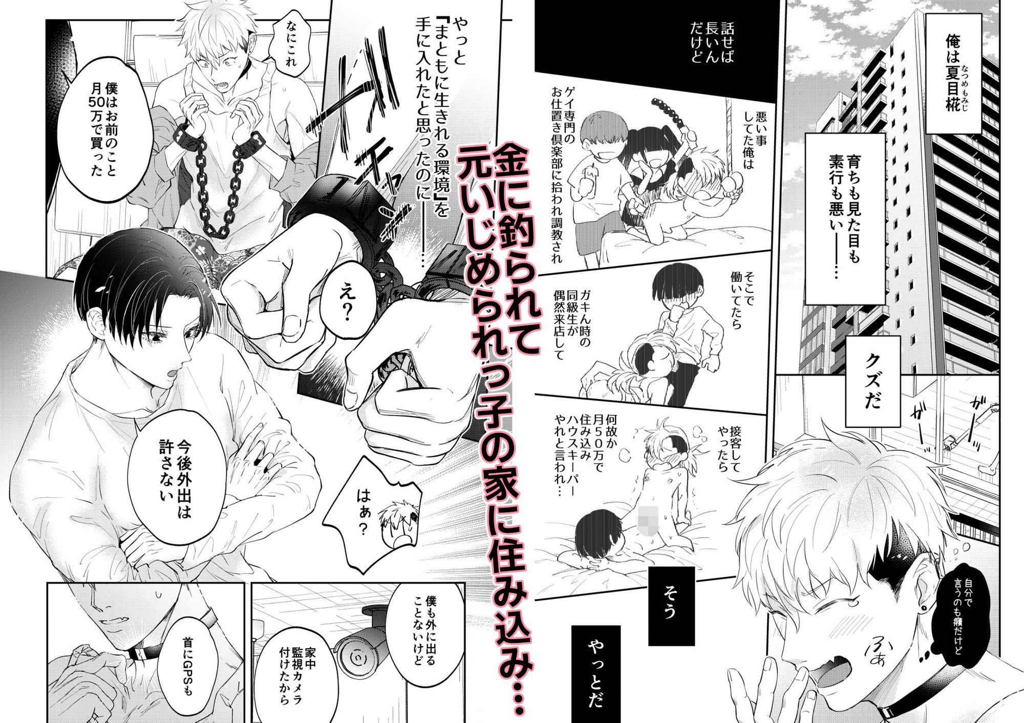 モブレされるクズヤンキーを性的に助ける本 画像1