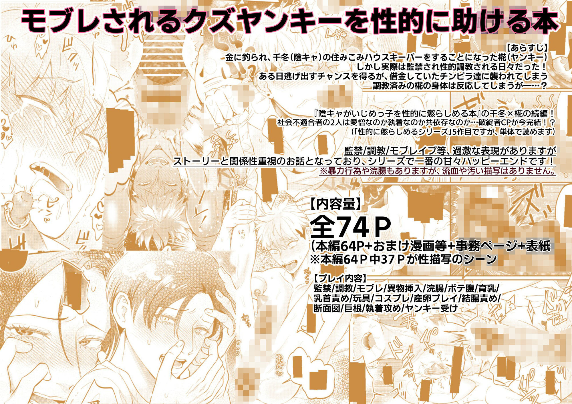 モブレされるクズヤンキーを性的に助ける本 画像8