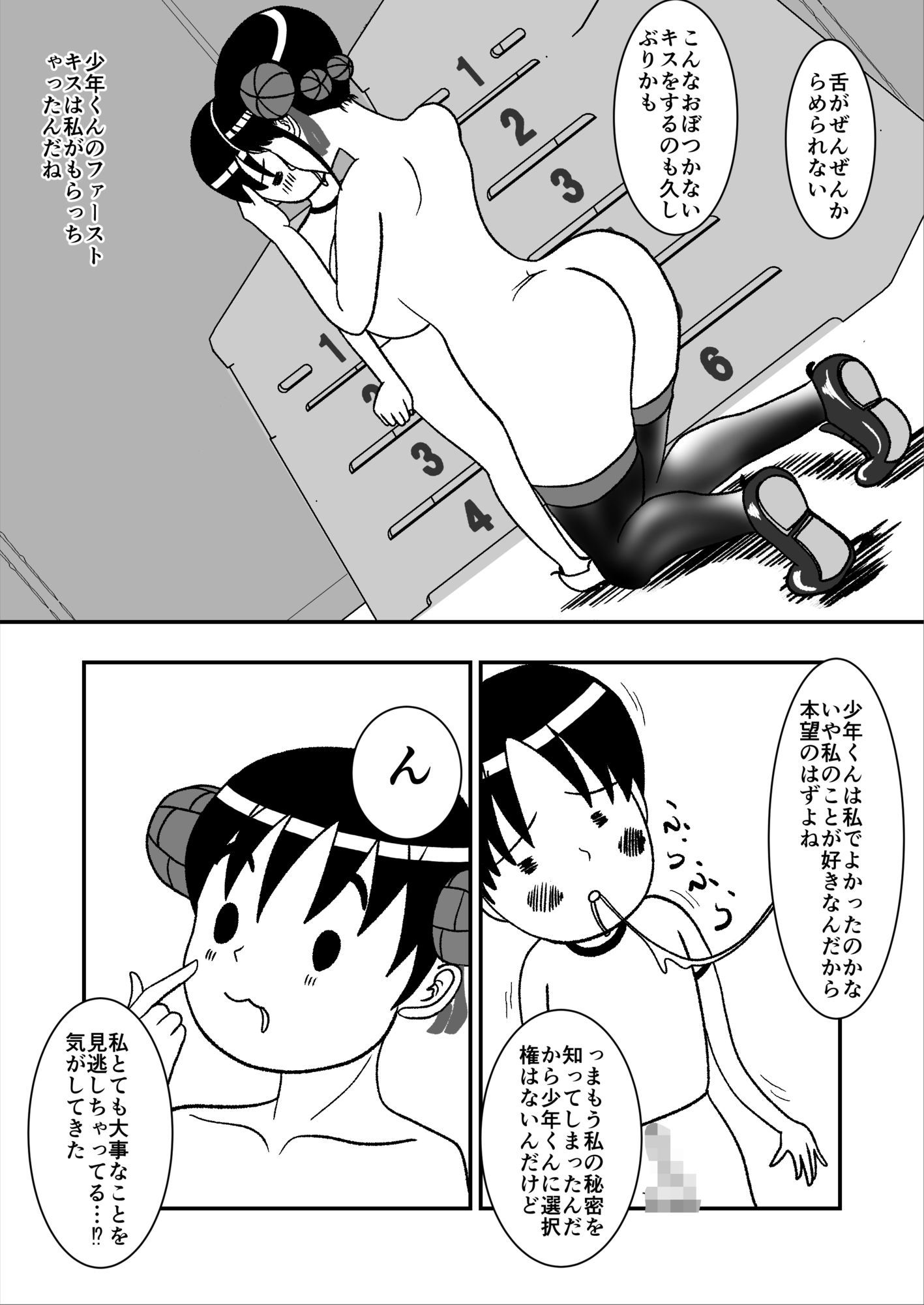 彼女ゲット作戦のサンプル画像5
