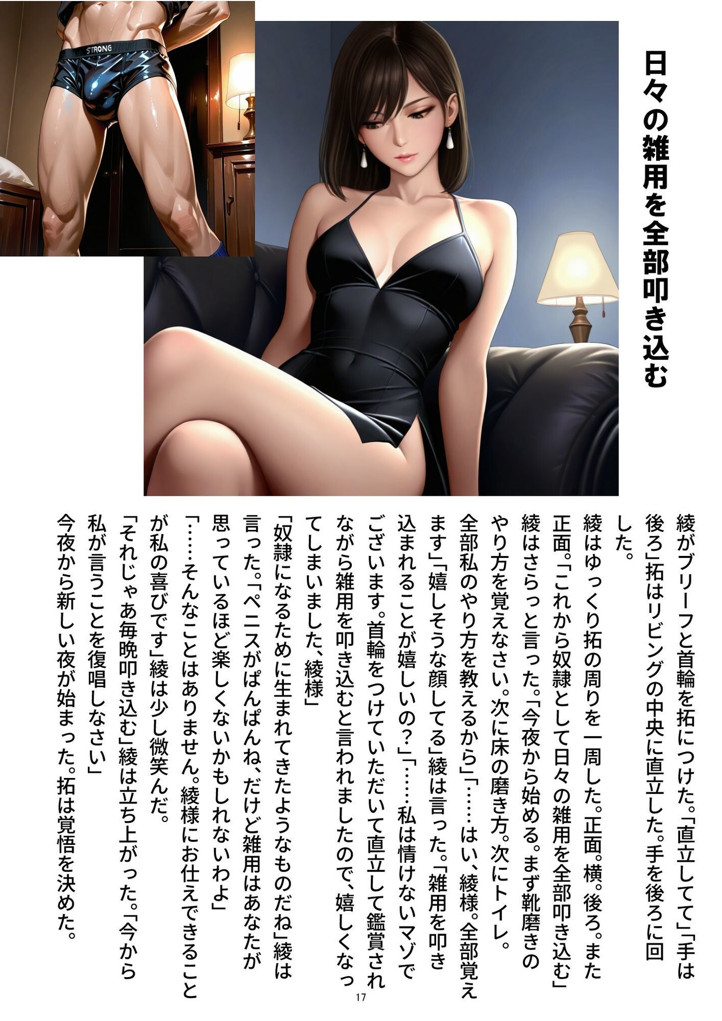 僕は彼女の下僕です〜S女性に支配されるM男の主従生活〜  VOL.3 画像4