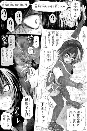 美少年くノ一が吹き毒針に敗北する話のサンプル画像2