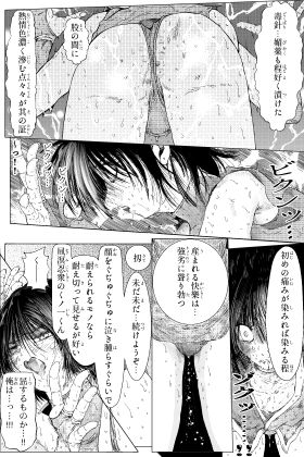 美少年くノ一が吹き毒針に敗北する話のサンプル画像7