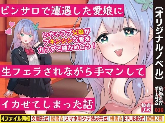 ピンサロで遭遇した愛娘に生フェラされながら手マンしてイカせてしまった話のタイトル画像