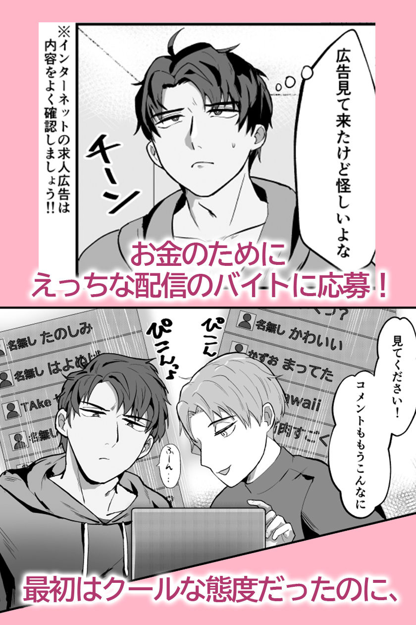 初配信でされるがまま サンプル1