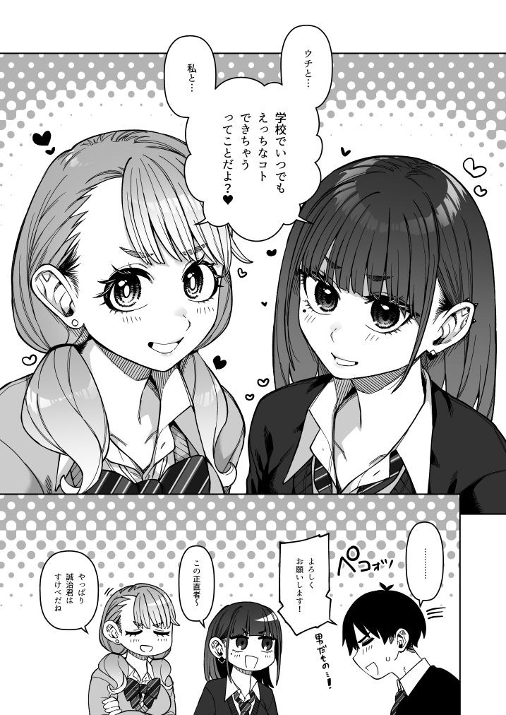 【エロ漫画】同級性活31