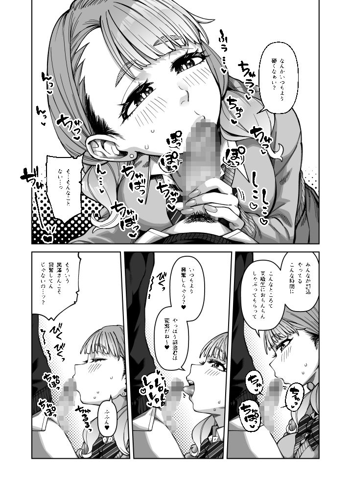 【エロ漫画】同級性活32