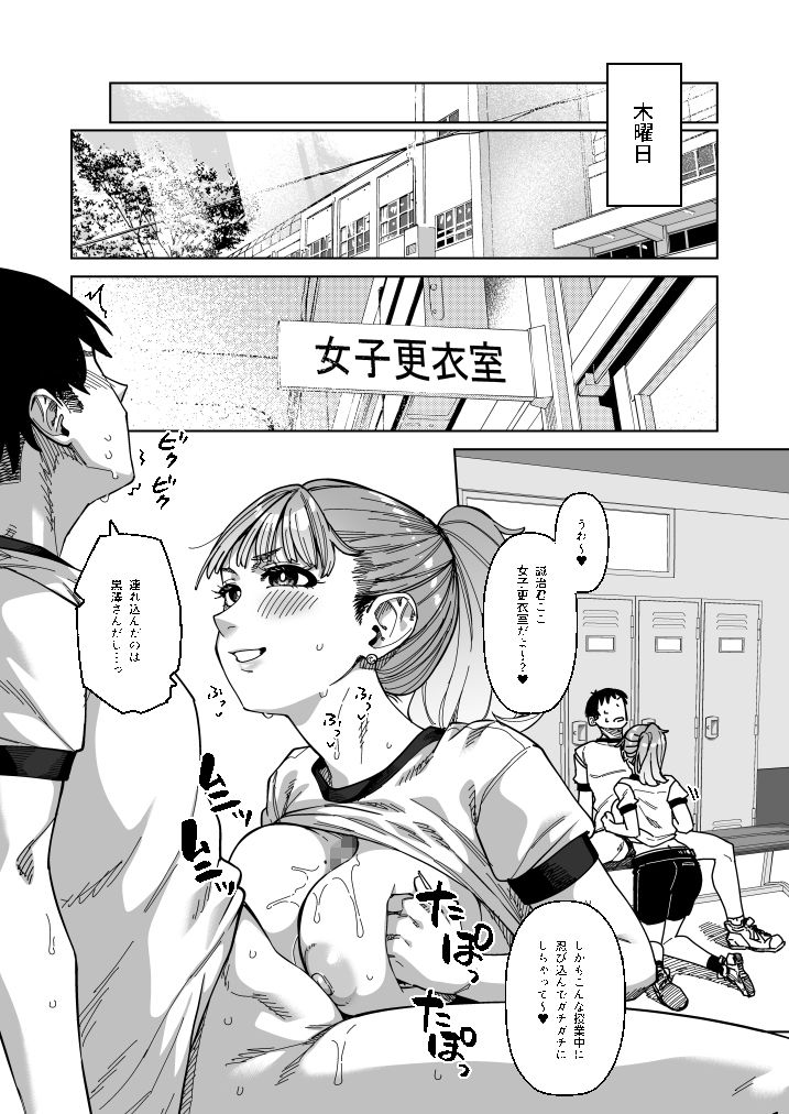 【エロ漫画】同級性活34