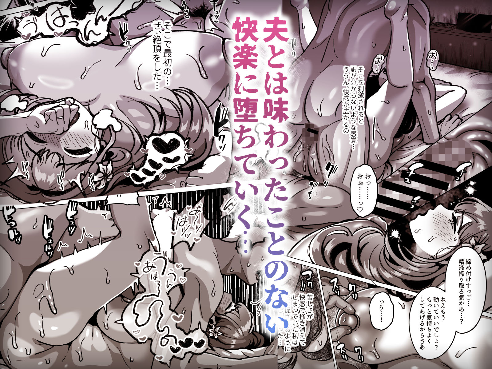 今日ね、他の人に抱かれてきたよ〜清楚妻からの寝取られ報告〜 画像3