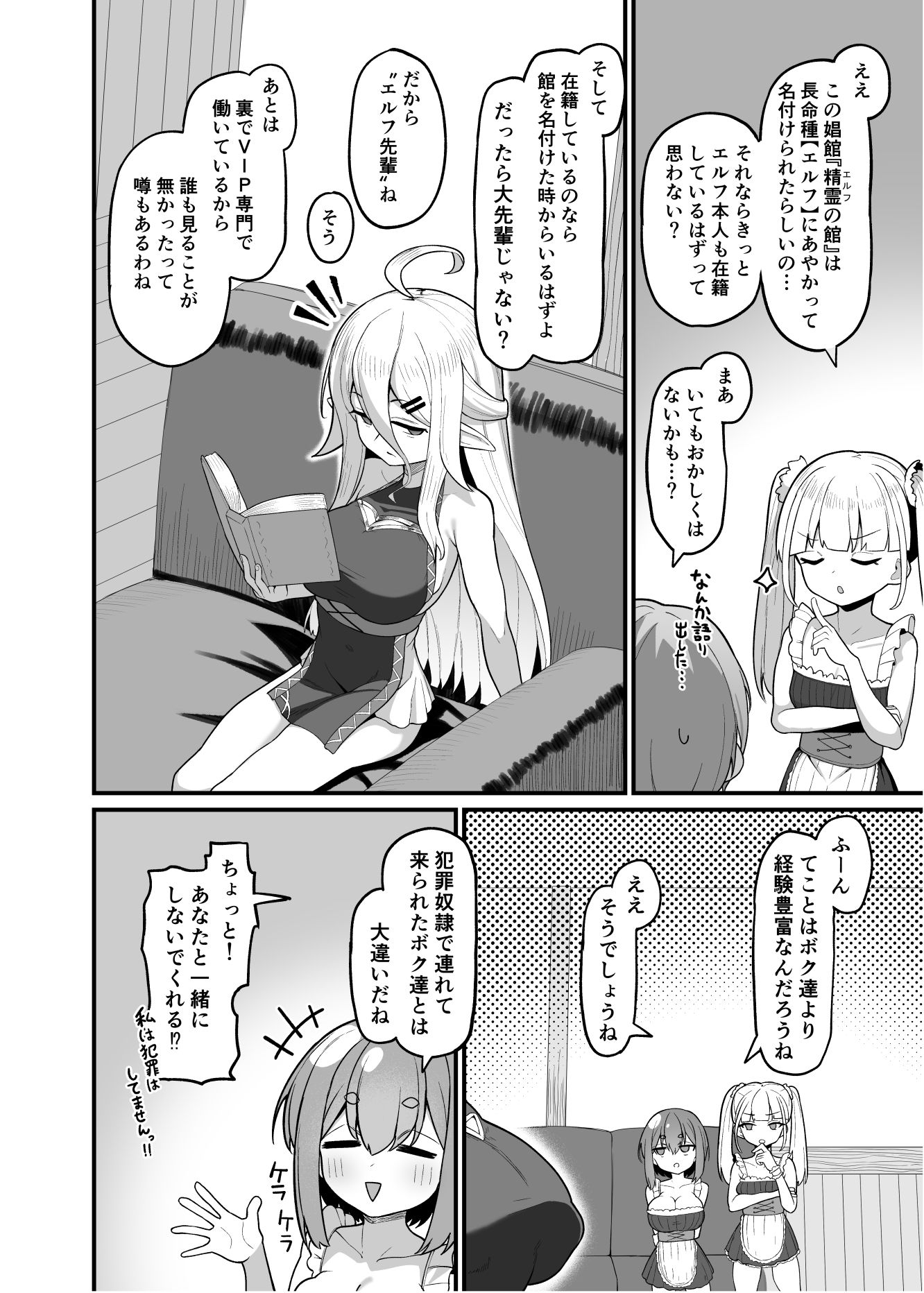 娼館勤務のエルフ先輩2
