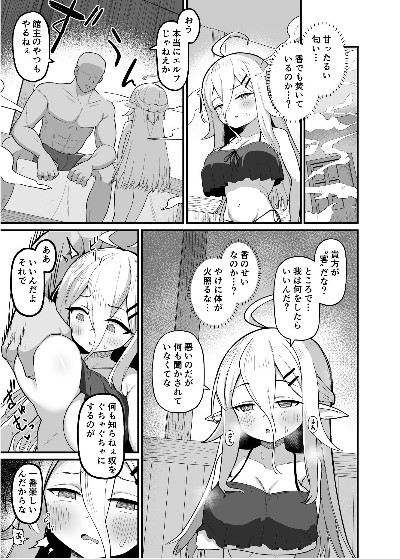 娼館勤務のエルフ先輩4