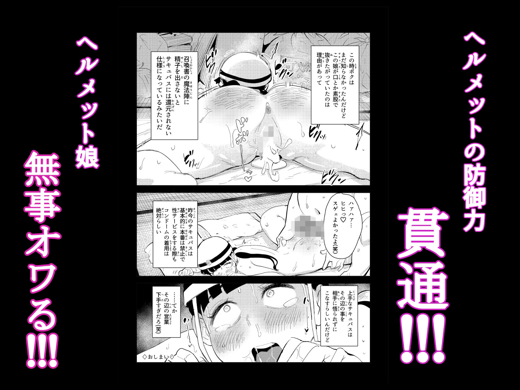 へっぽこサキュバスのおかげでヘルメット少女無事オワル_6