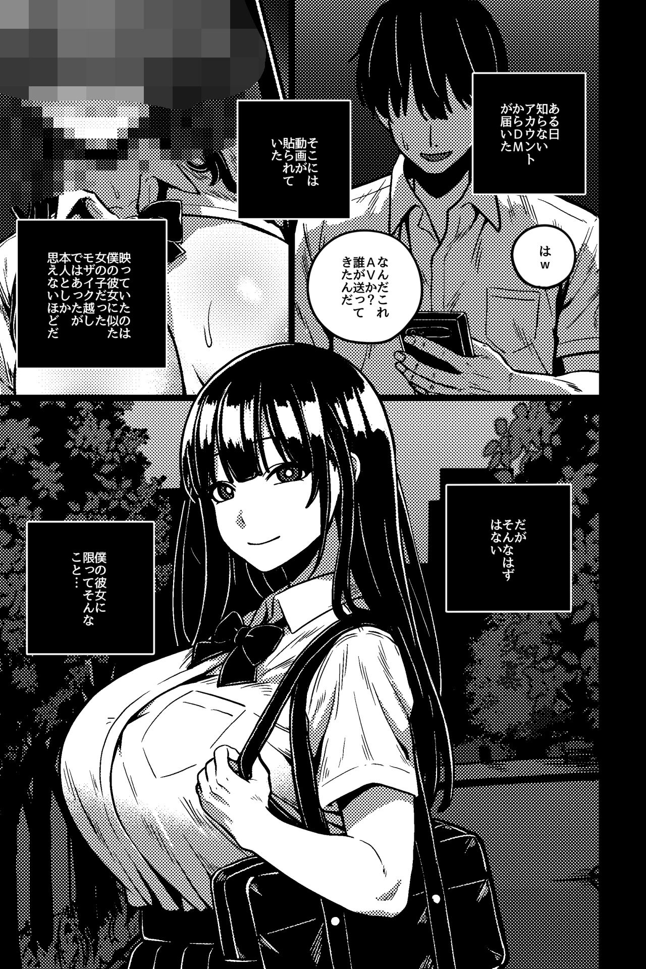 僕の彼女は不良に弱みを握られている 画像1