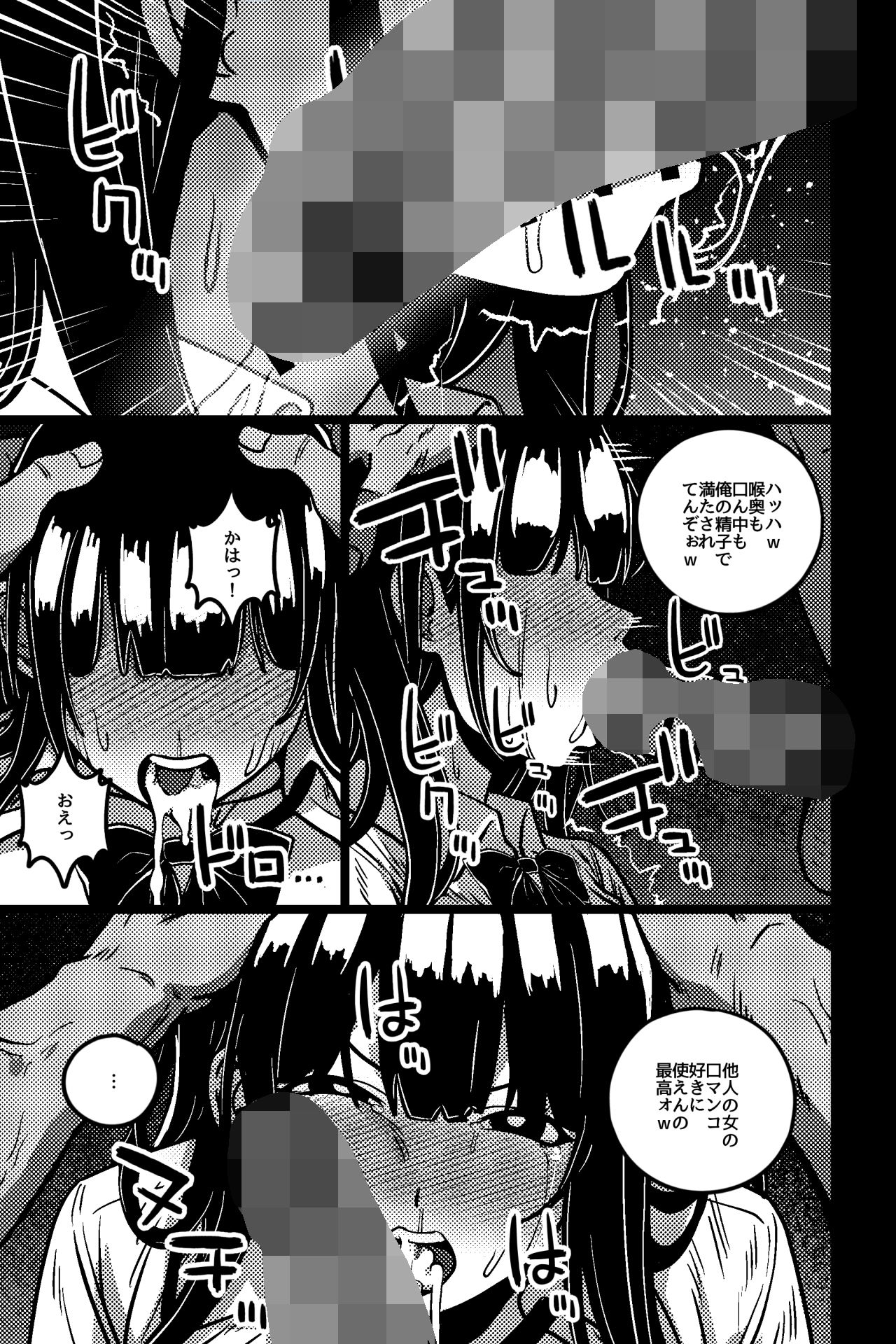 僕の彼女は不良に弱みを握られている 画像3