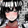 僕の彼女は不良に弱みを握られている