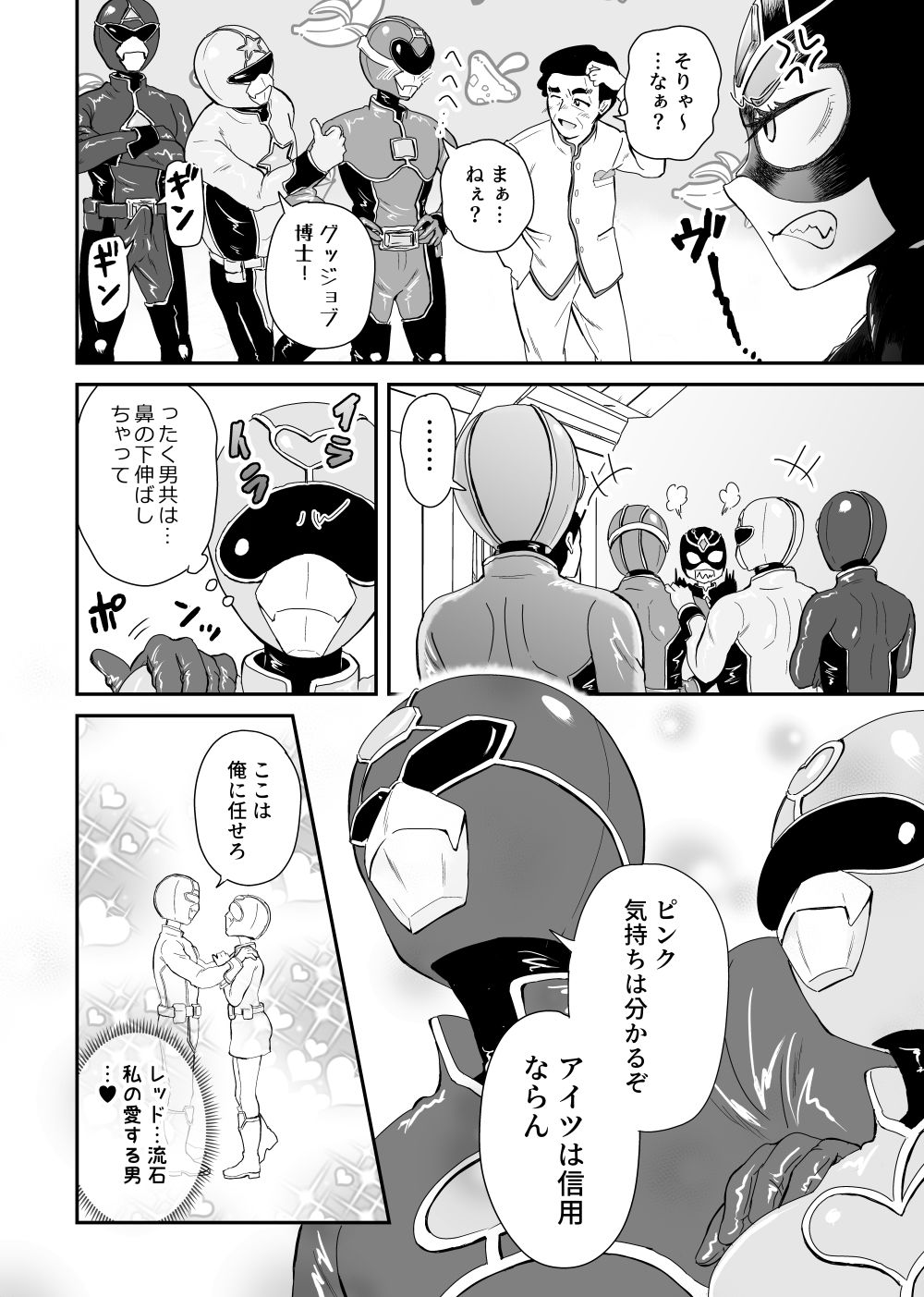悪の女幹部が弱ってるのをいいことに色エロしちゃう戦隊グリーン2 画像2