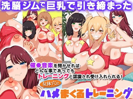 『大感謝価格』洗脳と常識変換で女に変態行為をさせまくるフルカラー総集編131ページ 画像3
