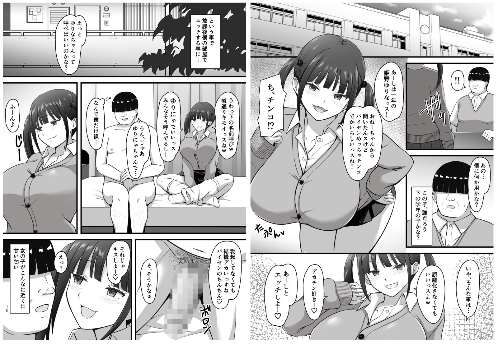 オタクとヤらせてくれる後輩巨乳ギャル【無料試聴】 30 オタクとヤらせてくれる後輩巨乳ギャル 画像2