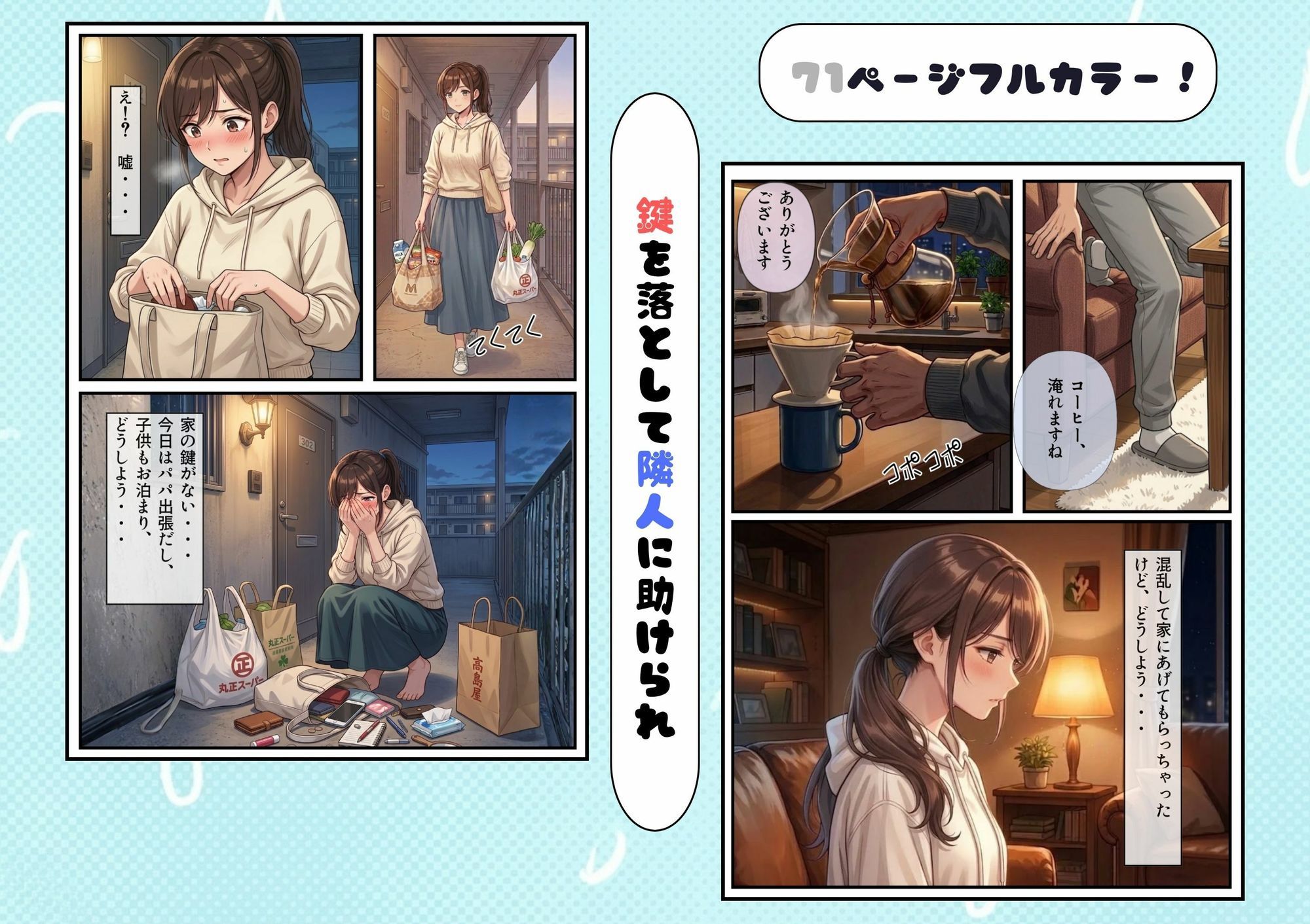 鍵を落とした若妻隣人と欲望の中出しセックス 画像2