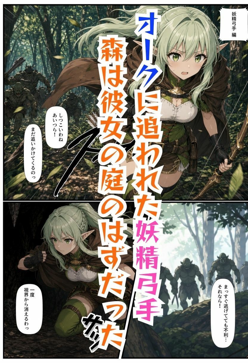【ゴブリン姦】ゴブスレ異世界ヒロインが拘束調教されメス堕ち〜エルフ妖精弓手・女神官・牛飼娘〜 画像4