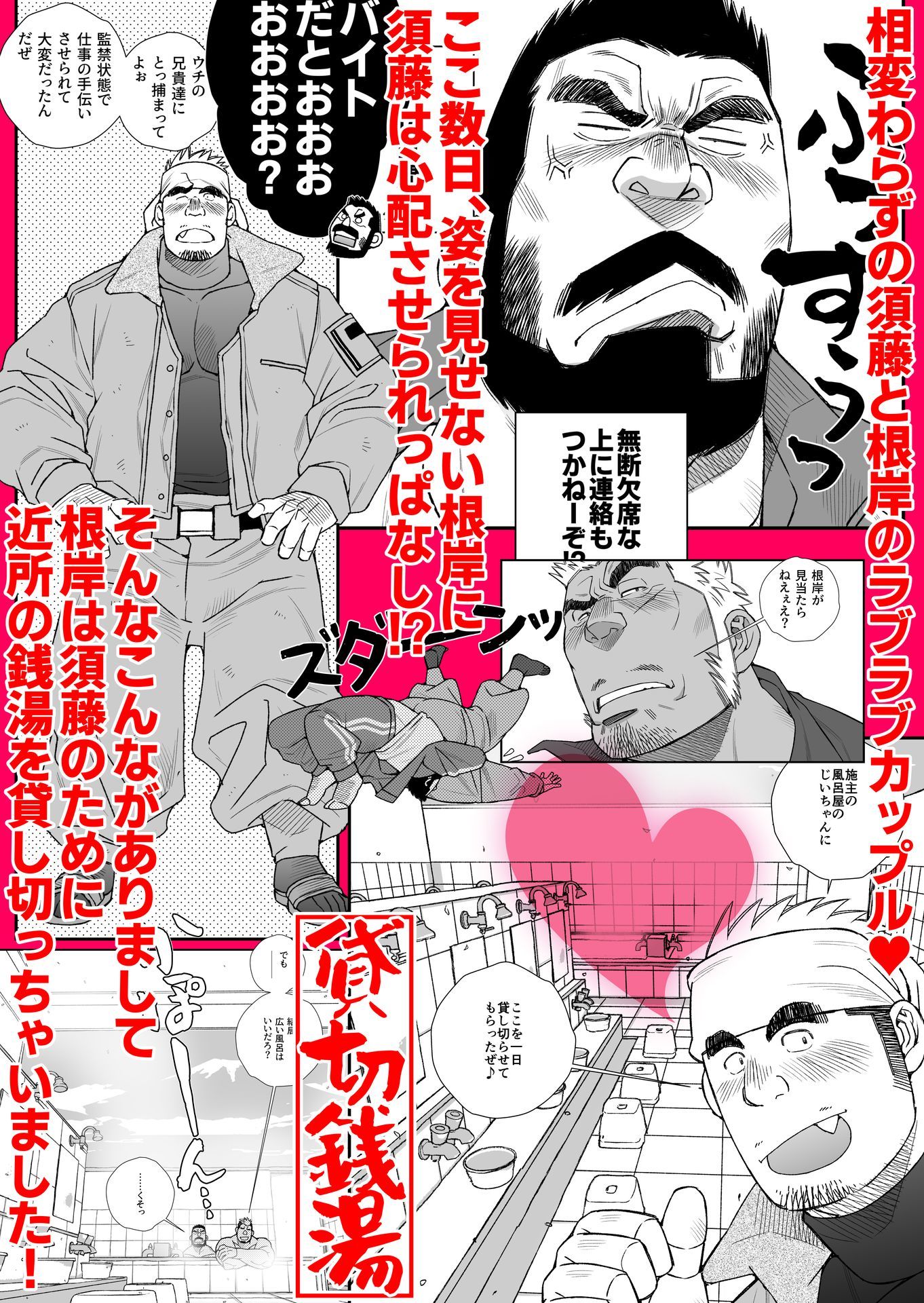 髭ヅラ体育教師は俺の嫁さん-銭湯ラブマシーン（ハート）（ハート）（ハート） サンプル1