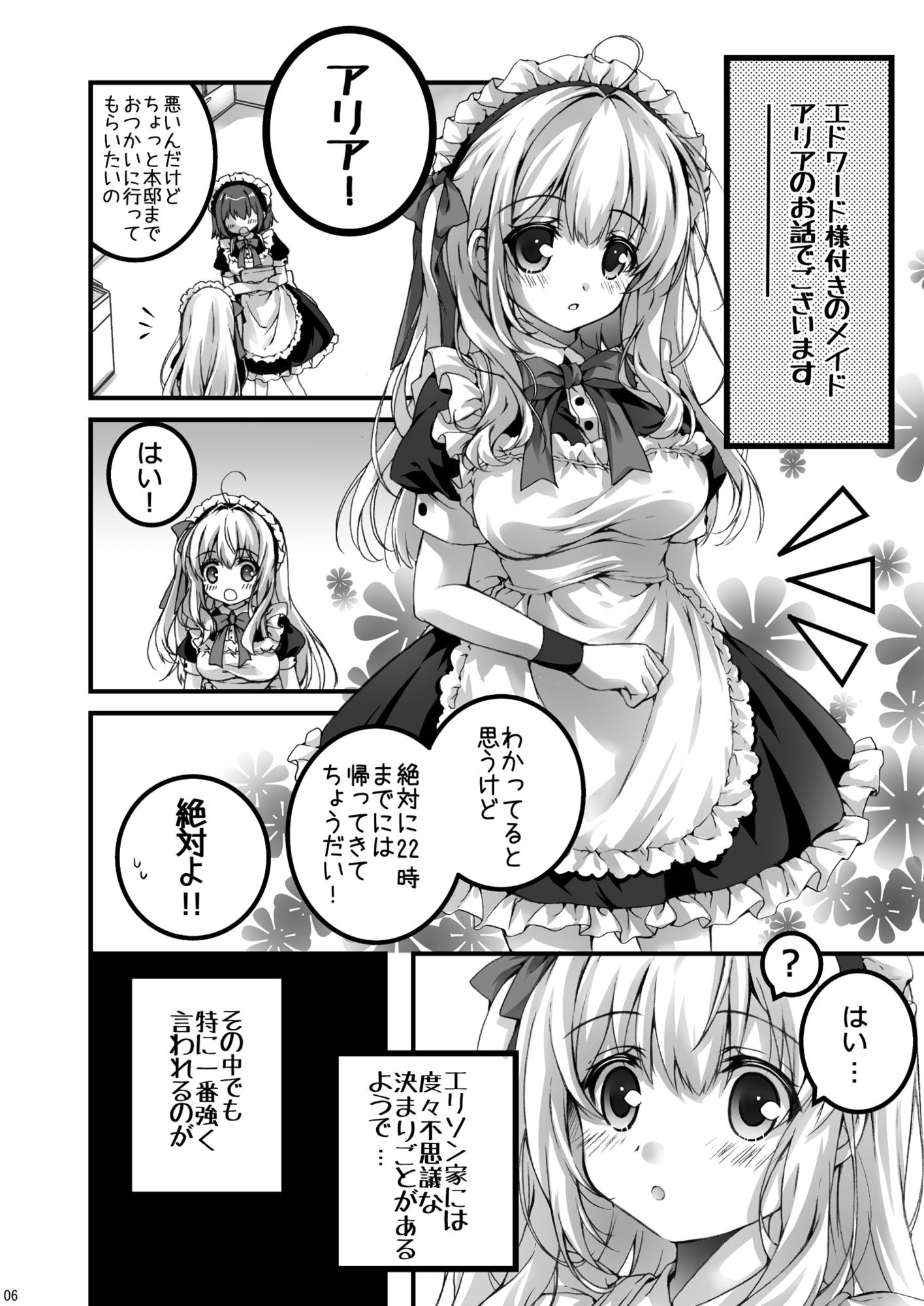 とある、洋館のメイドさん2 画像1