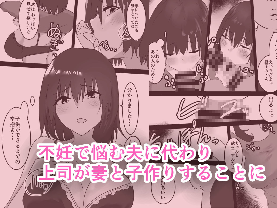 『妻が上司の子を孕むまで』前編 画像1