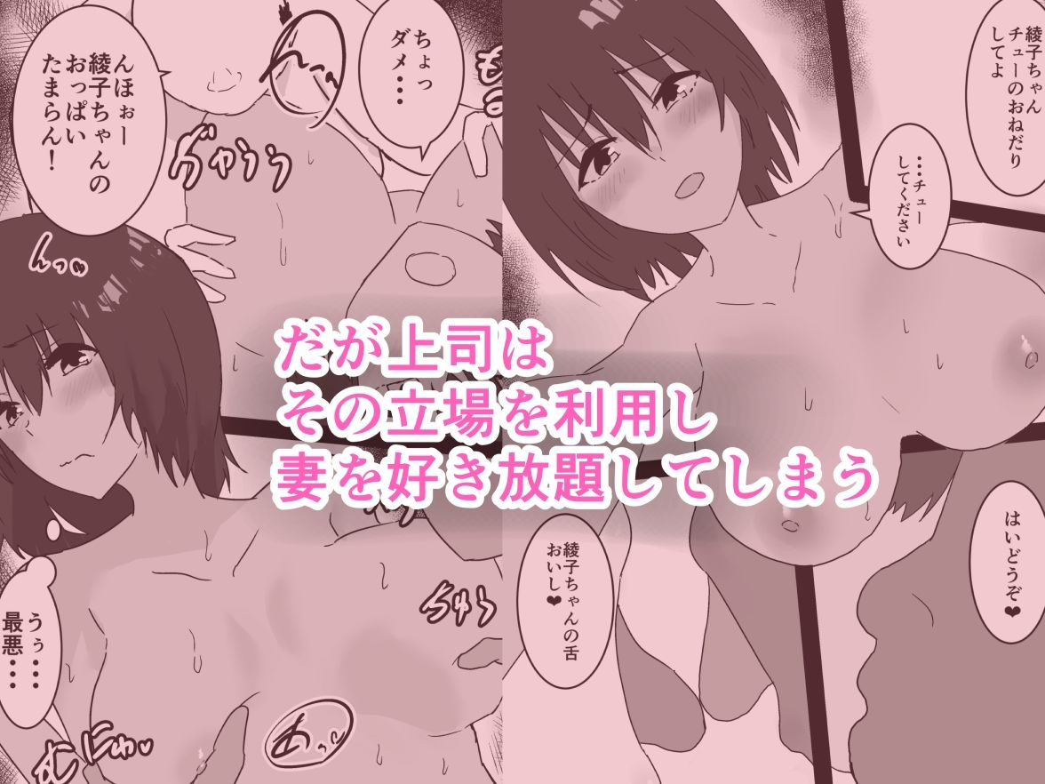 『妻が上司の子を孕むまで』前編 画像2