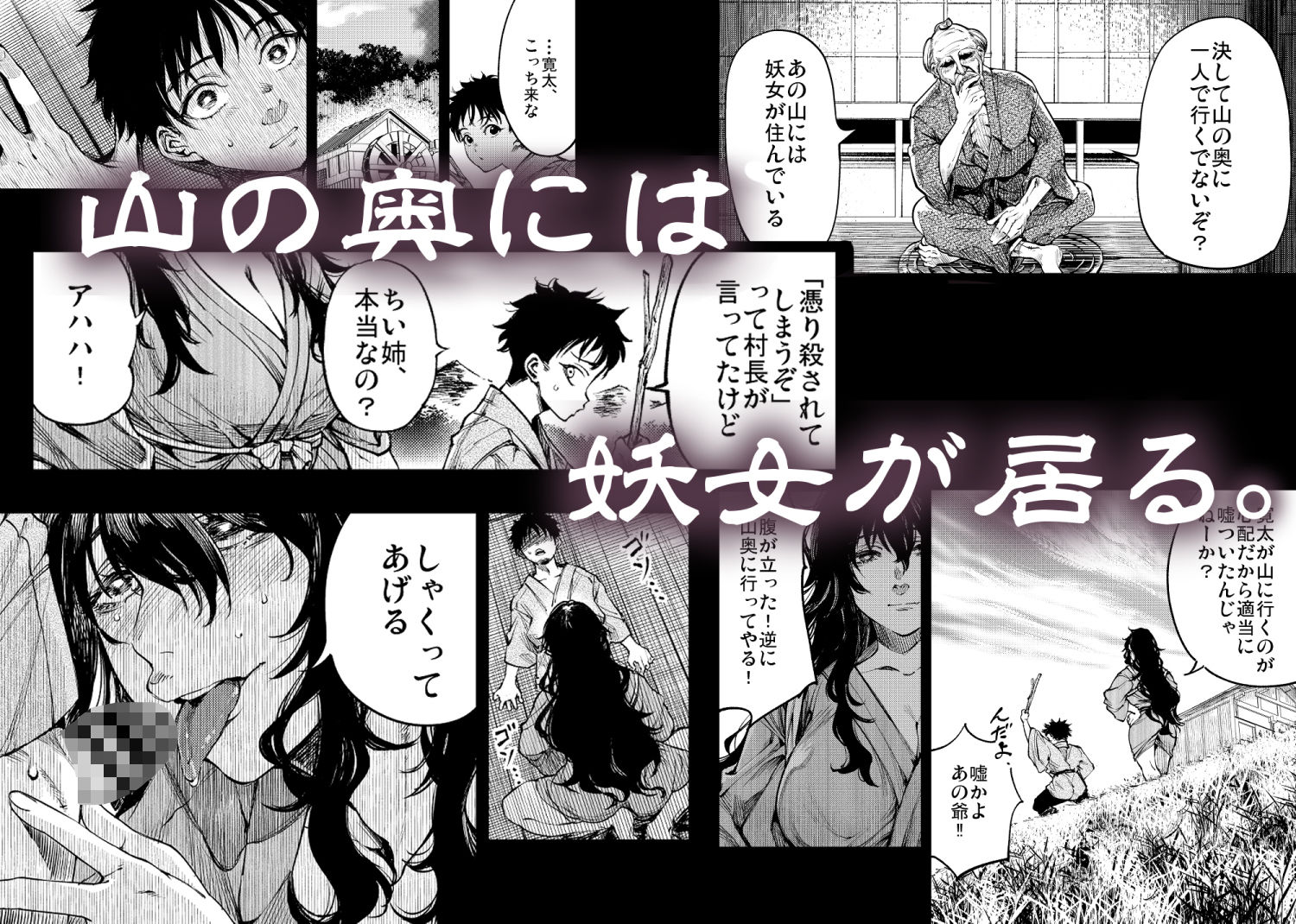 山の女