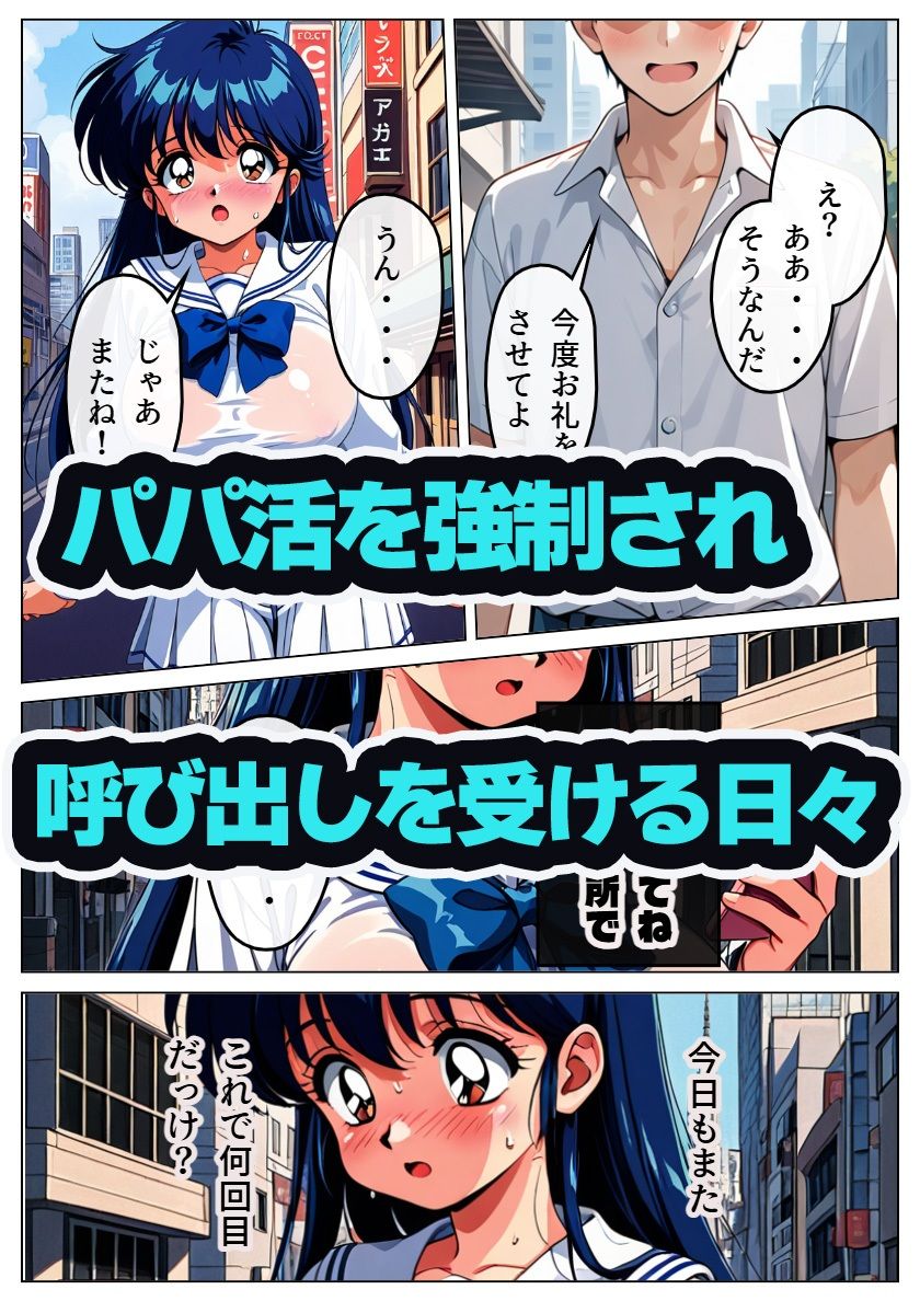 かりんちゃんパパ活日記2 画像1