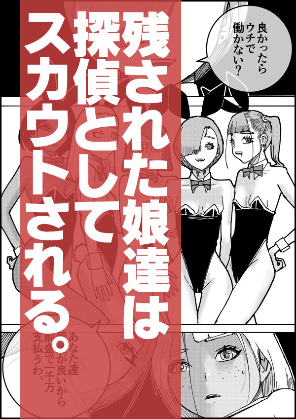 おとなのハテナ5  「探偵双子JKブルマ搾精ミッション」 サンプル2