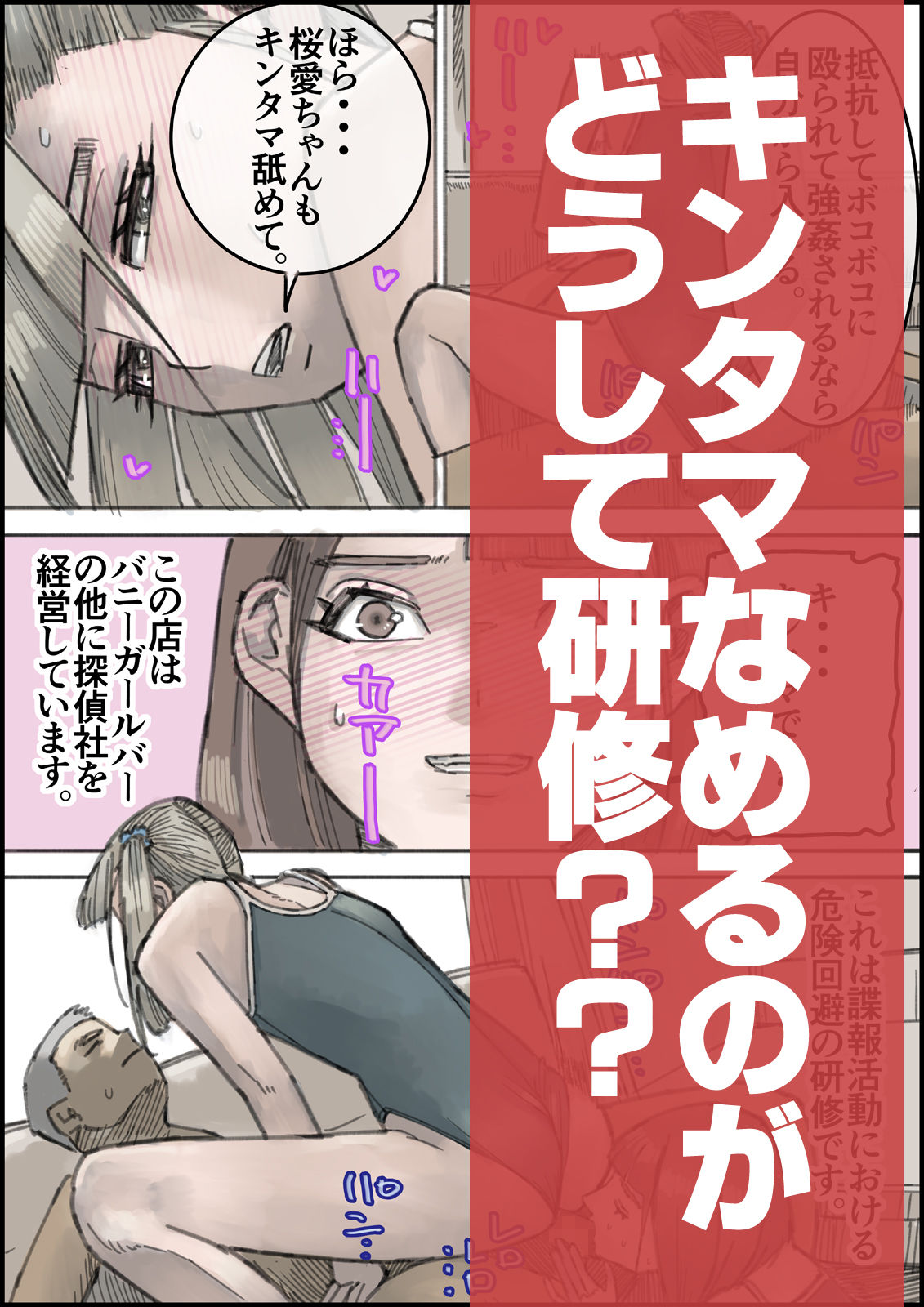 おとなのハテナ5  「探偵双子JKブルマ搾精ミッション」 サンプル4