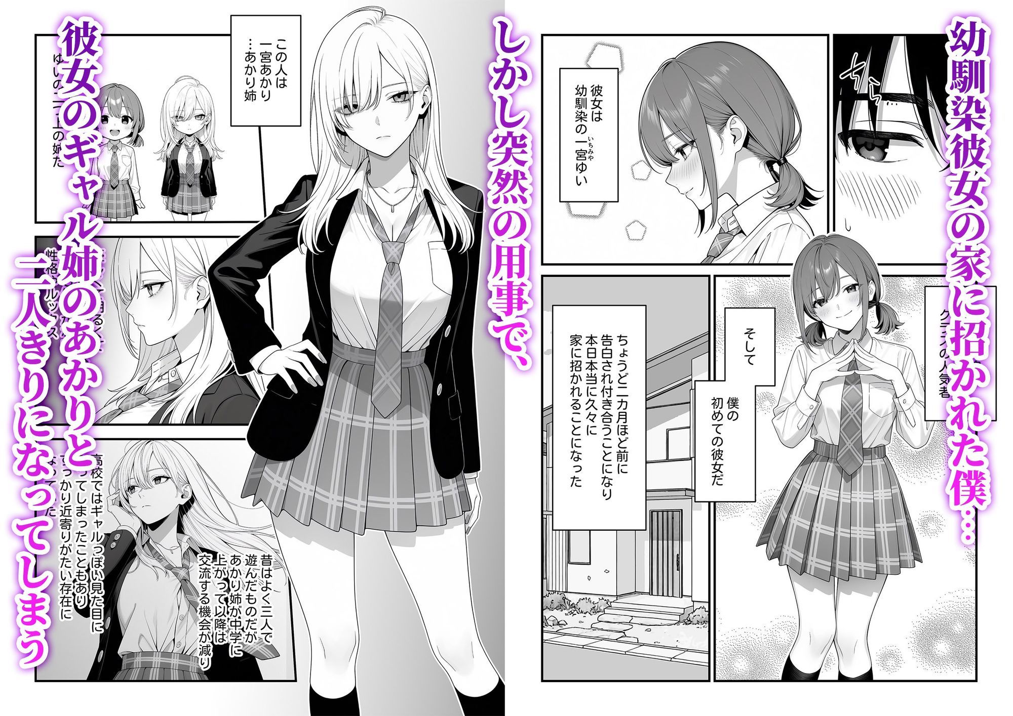 幼馴染彼女のギャル姉の誘惑に負けて…裏切り生セックスしてしまいました 画像1