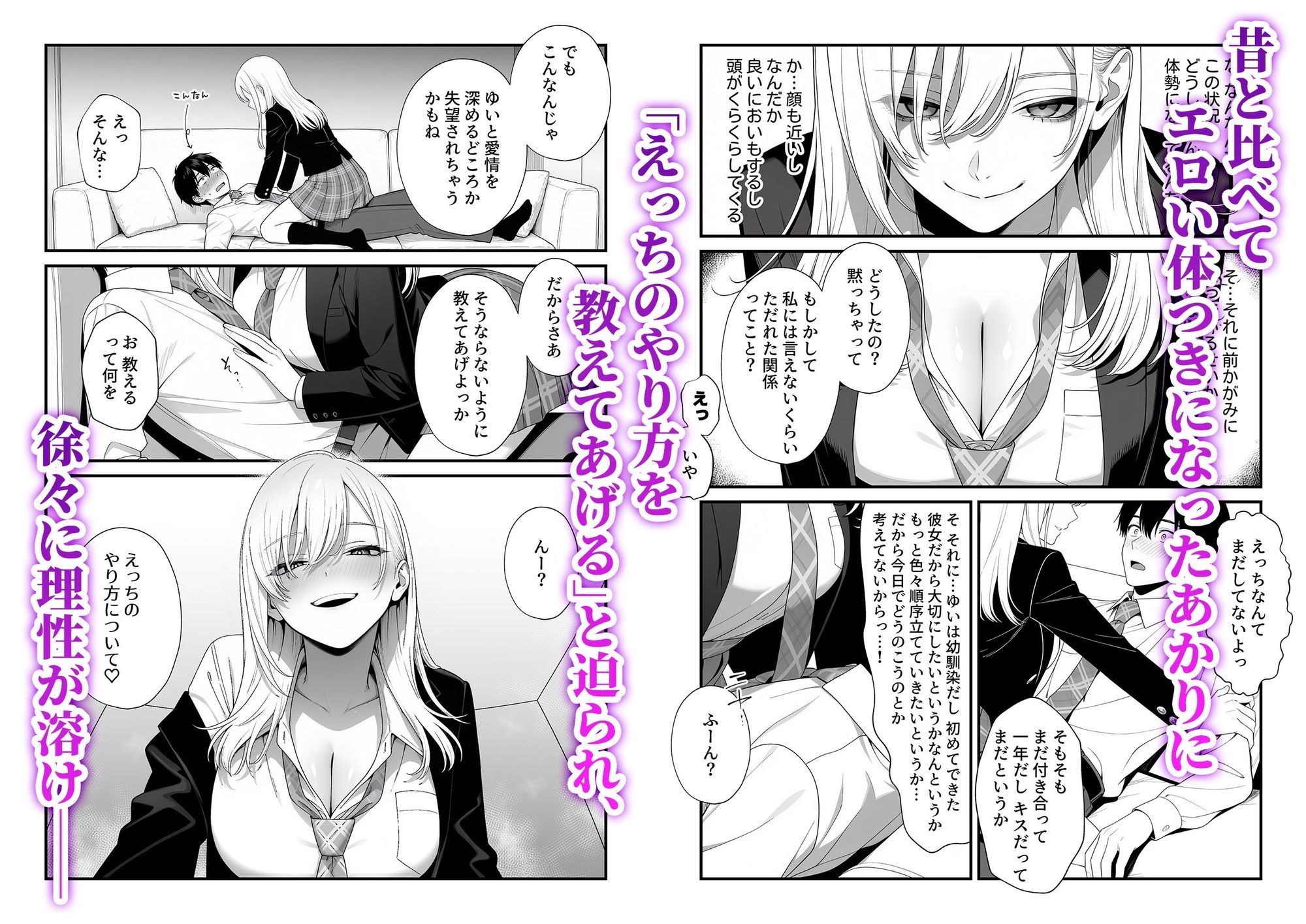 幼馴染彼女のギャル姉の誘惑に負けて…裏切り生セックスしてしまいました 画像2