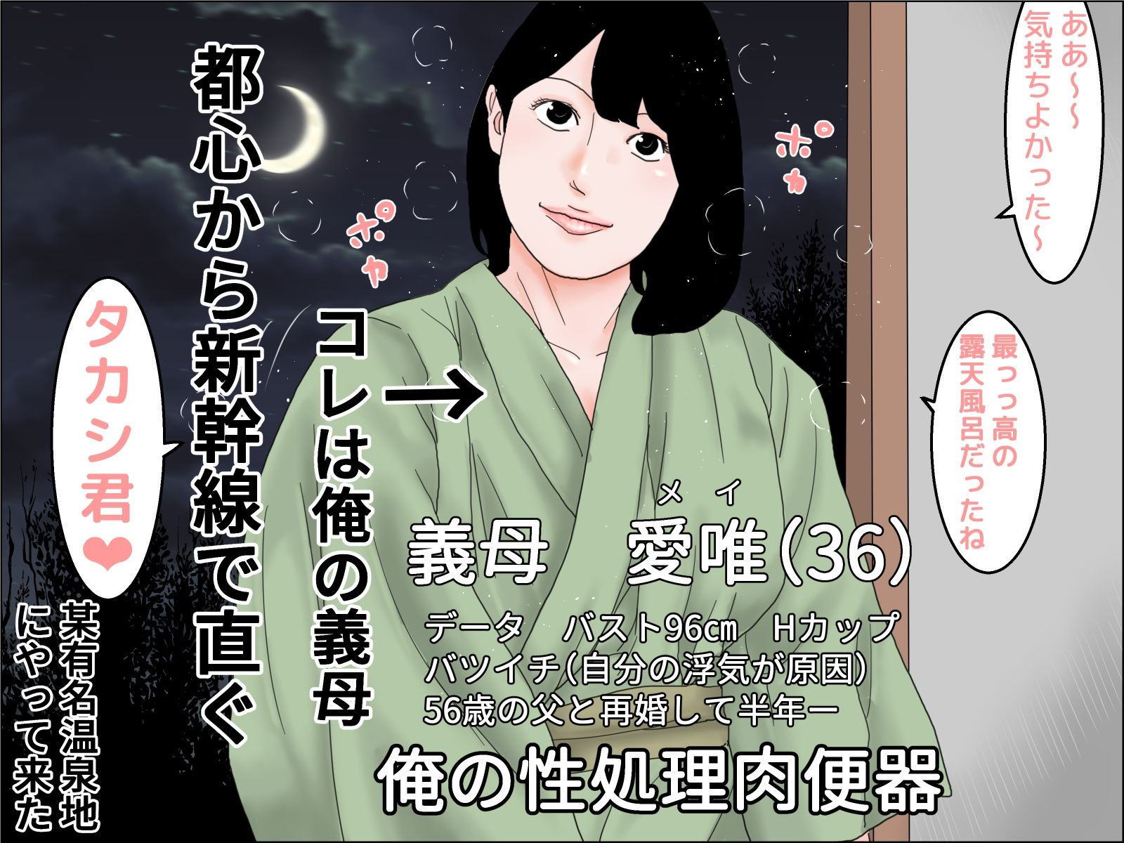 巨乳義母との誕生日旅行 サンプル1