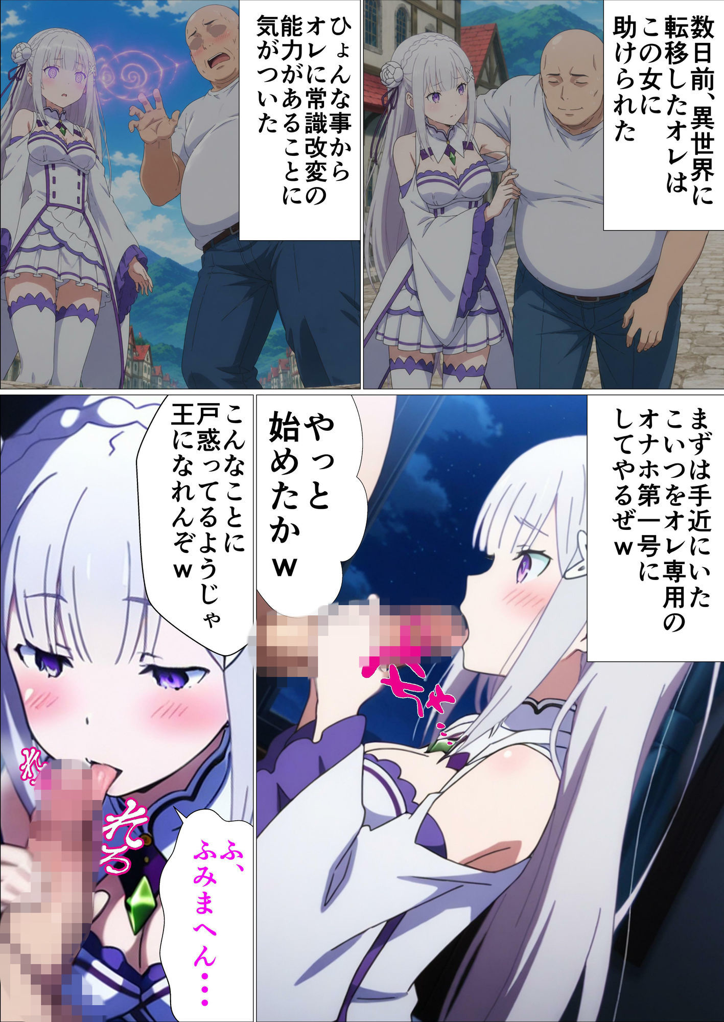 Reゼロから常識改変する異世界生活〜ここにいる女は全員俺のもの〜 画像2